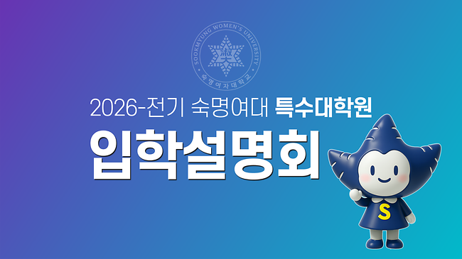 2026-전기 특수대학원 입학설명회